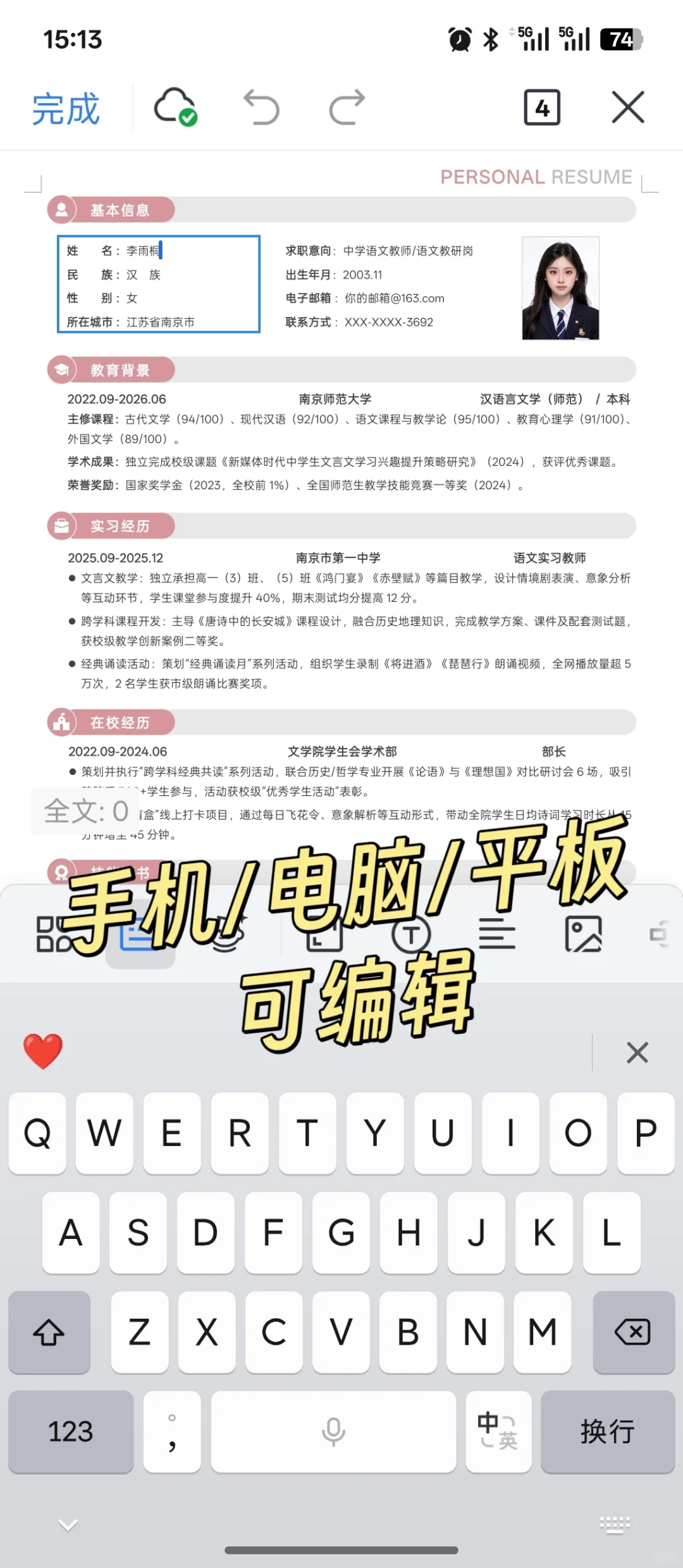 通用大学生简历｜free share