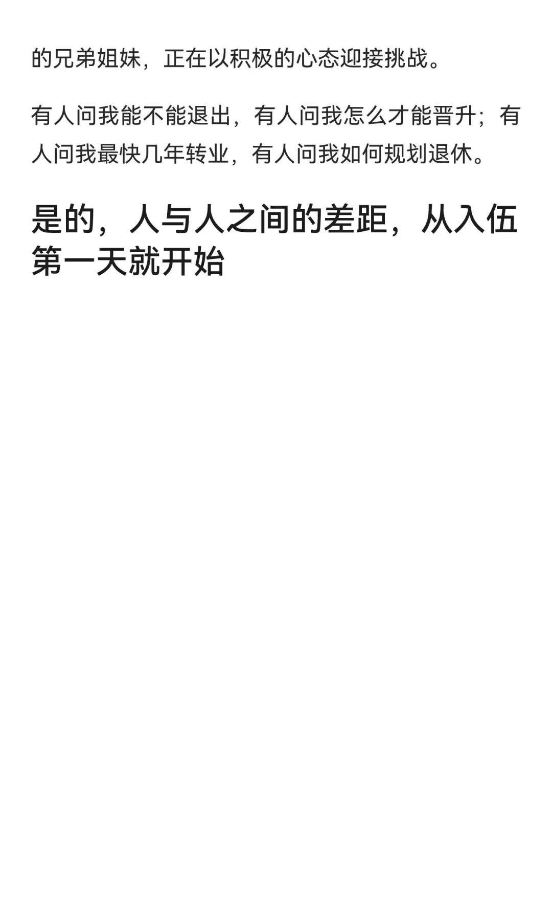 直招军官想退出怎么办