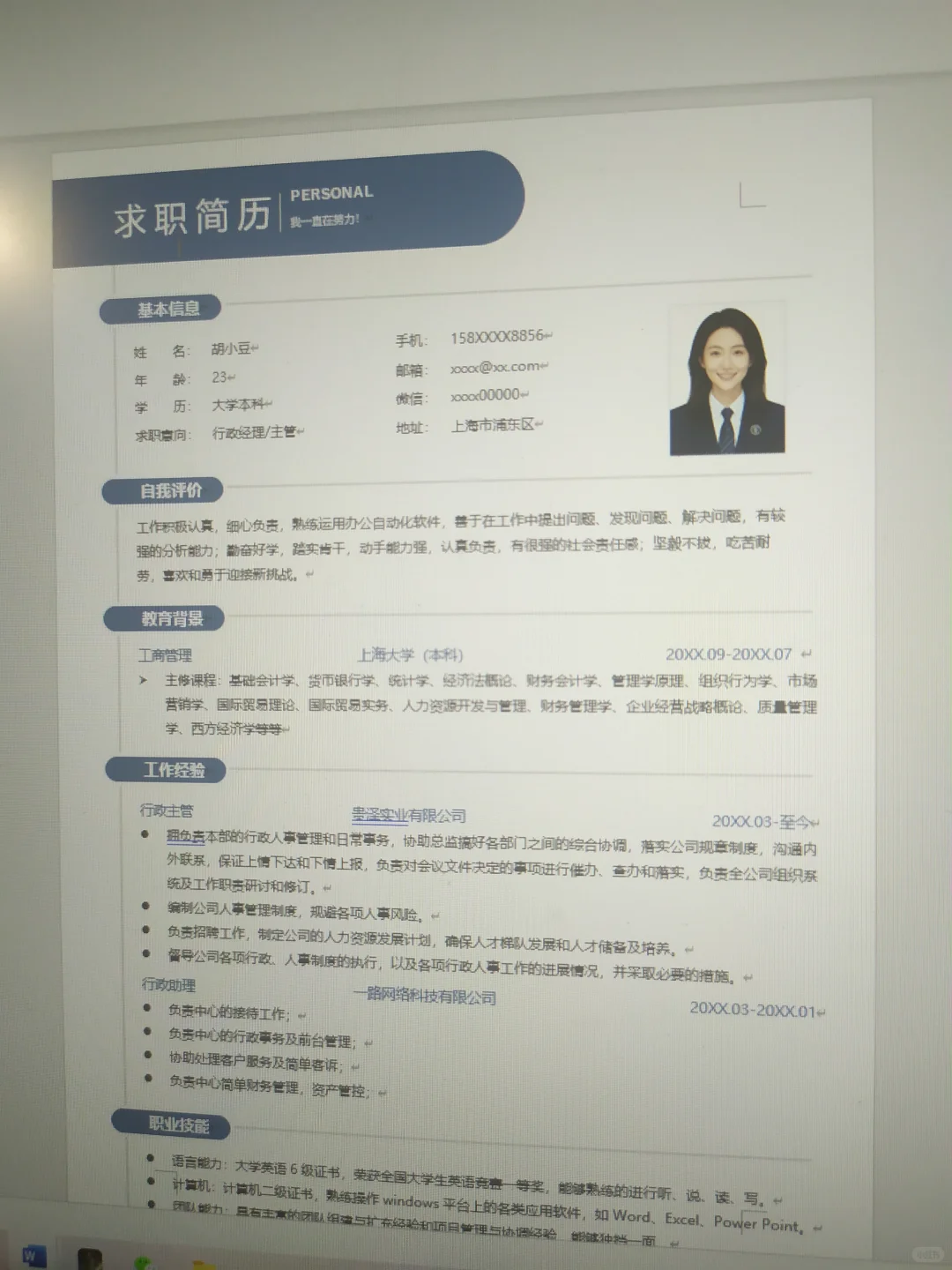 🌟超实用简历模板分享