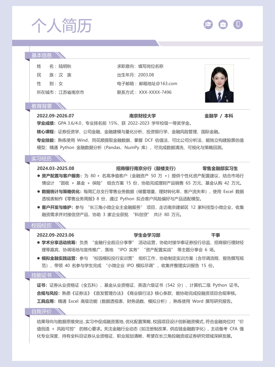 简历模板自取 | free share（真诚分享）