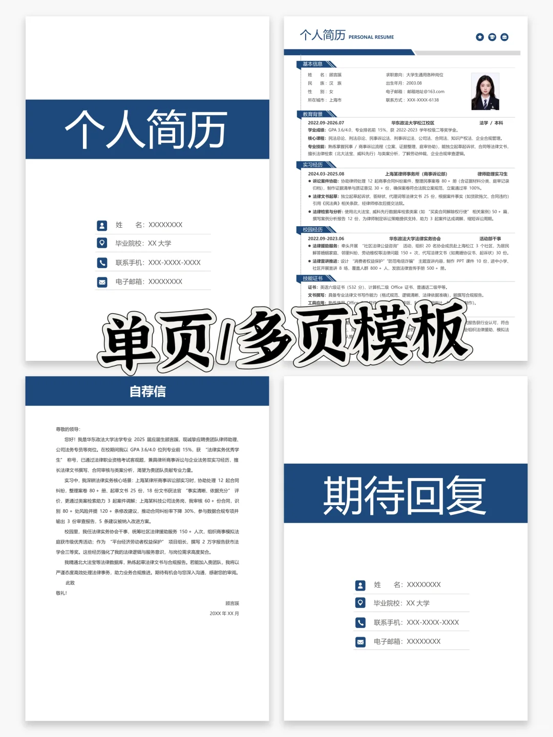 通用大学生求职简历模板，真诚分享