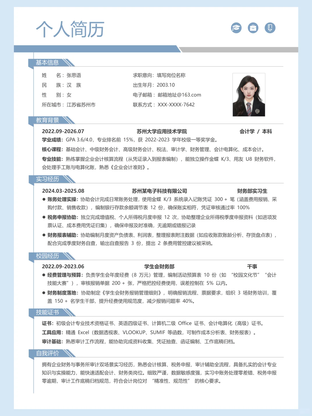 个人简历模板 | 各种专业🆓纯分享