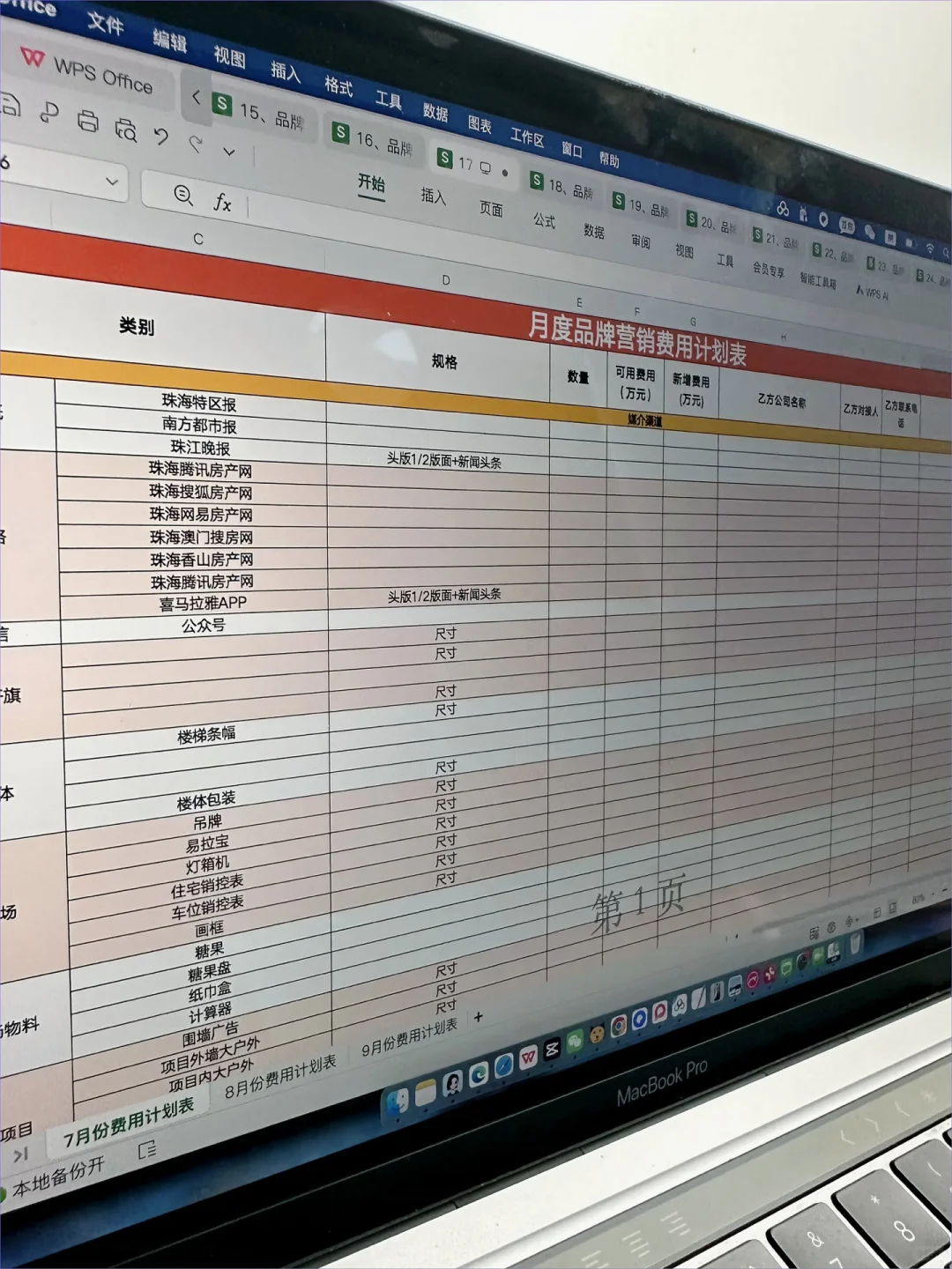 新聘的品牌策划师，他的市场策略好清楚！
