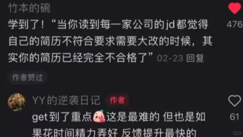 果然offer 大佬对简历的理解在本留子之上