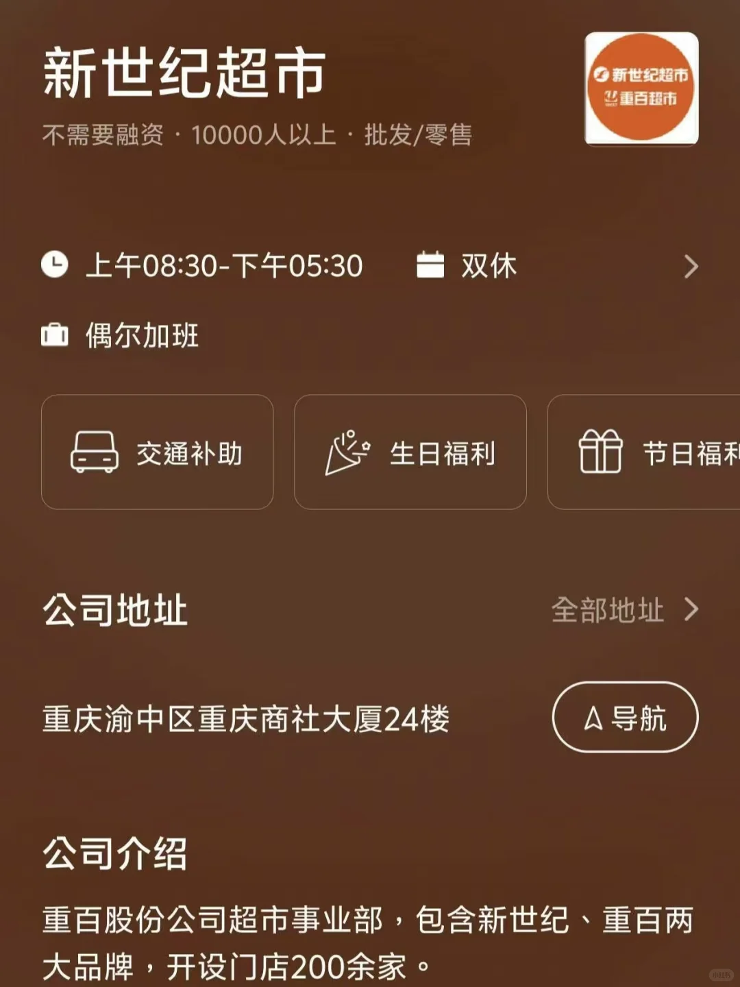 重庆双休公司