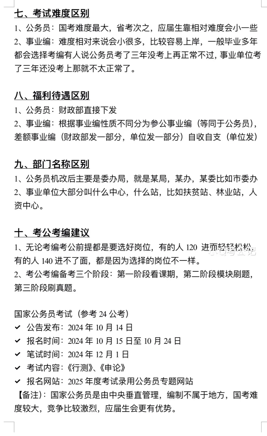 不会还有人不知道公务员和事业编的区别吧？