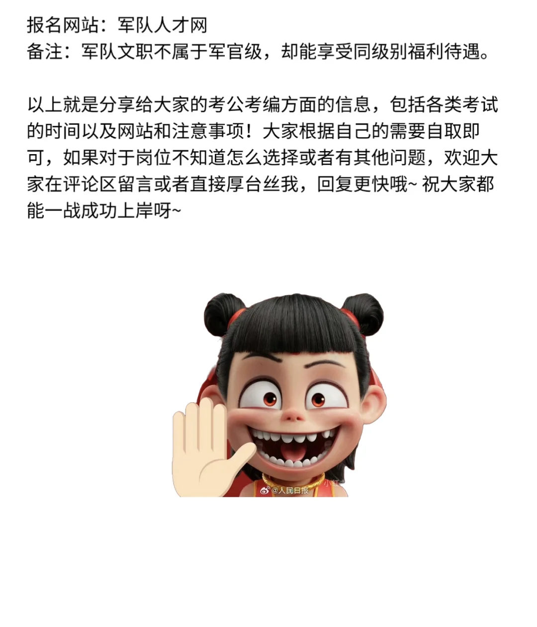 初识公务员考试之路——新手入门指南