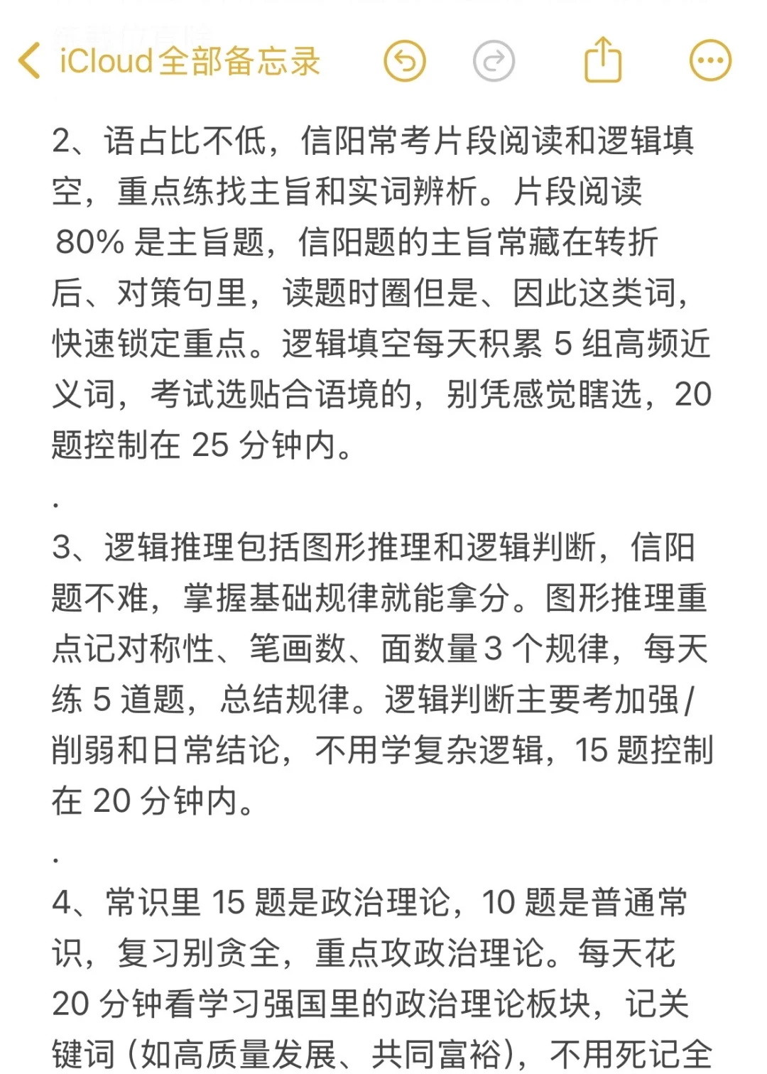 给大家普及一下10.12信阳事业编的强度