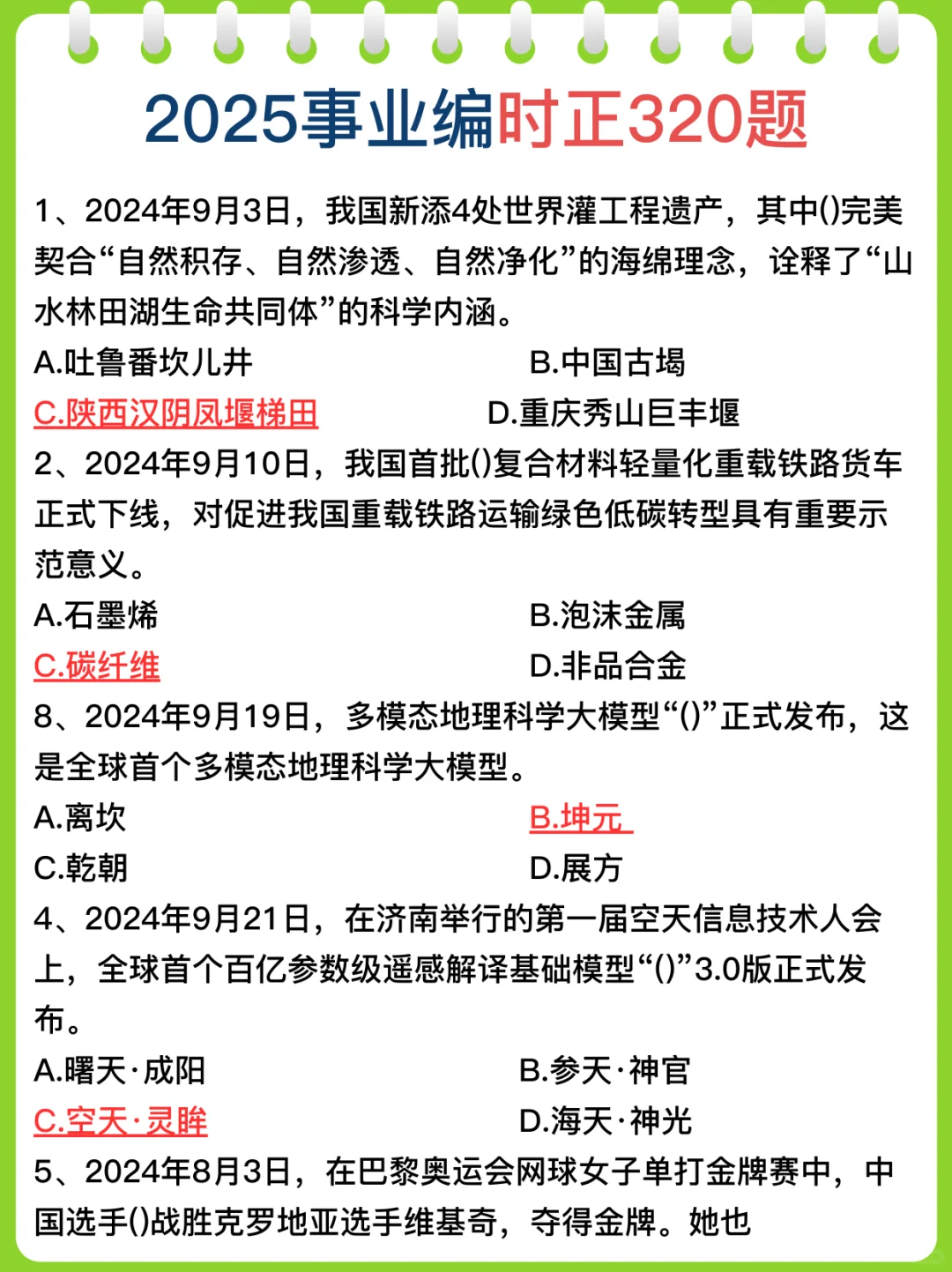 别裸考，周六河南事业编3h够了，保底85分
