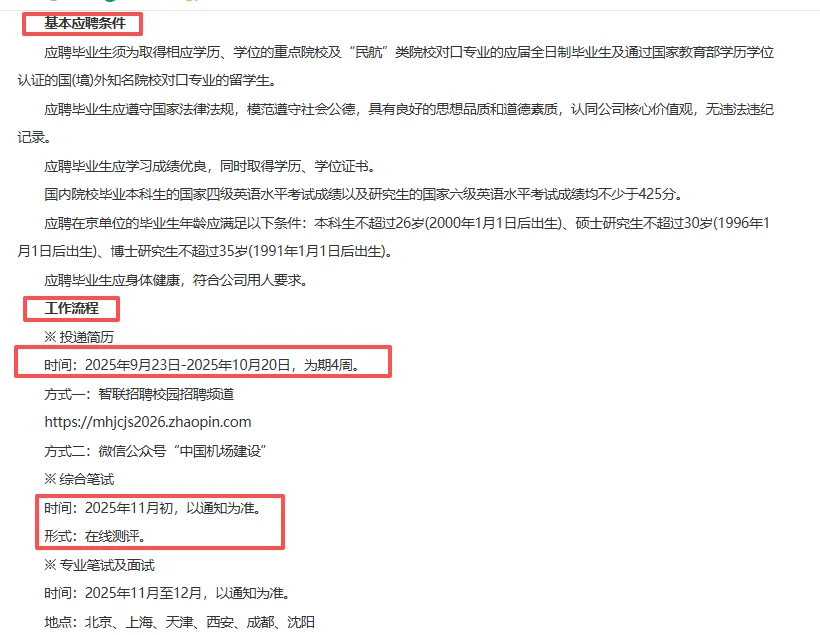 2026中国民航机场建设集团校园招聘75人