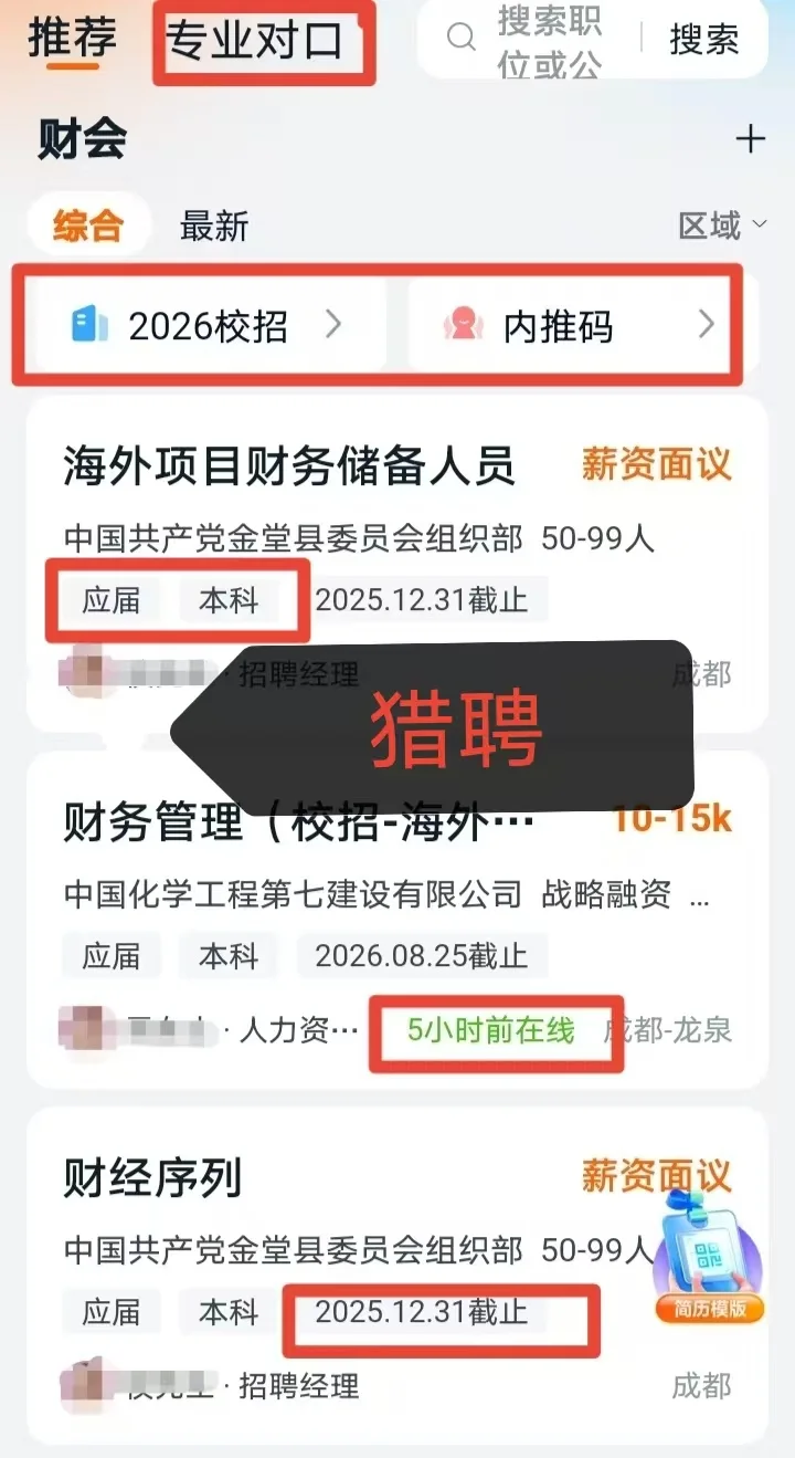 纠结哪个招聘软件好用?主流招聘软件测评