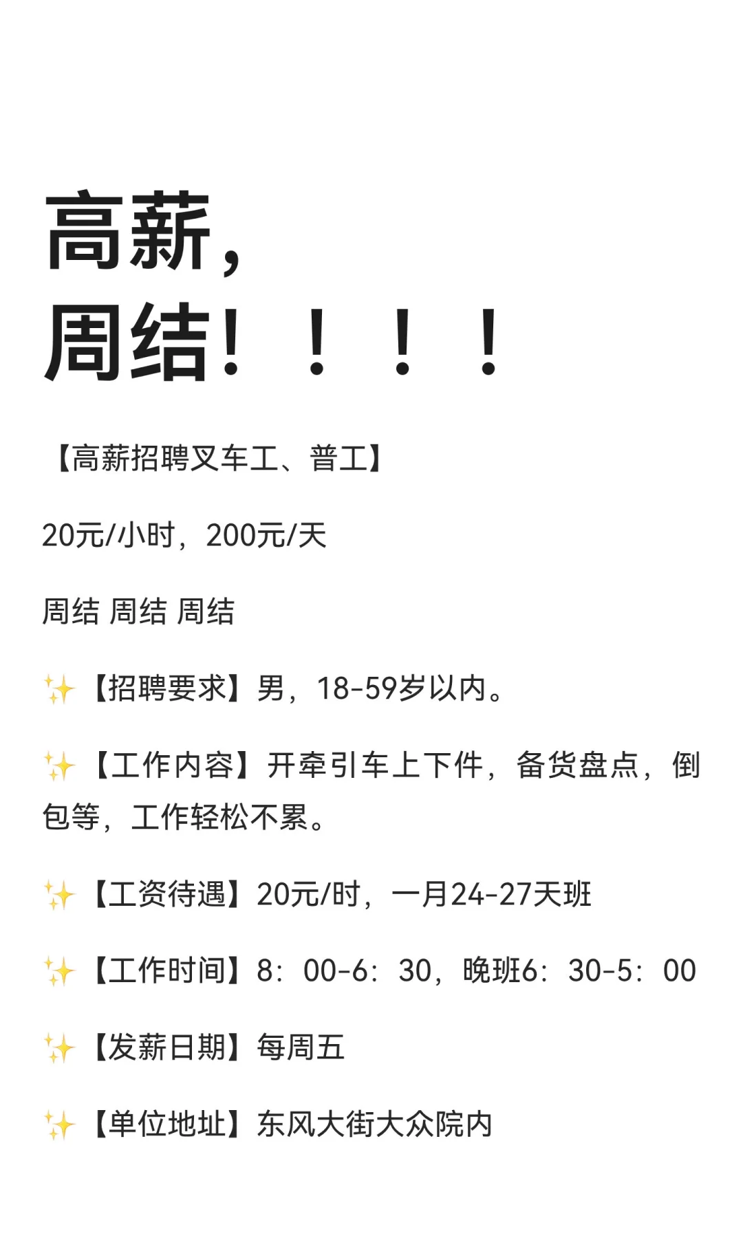 高薪，周结！！！！