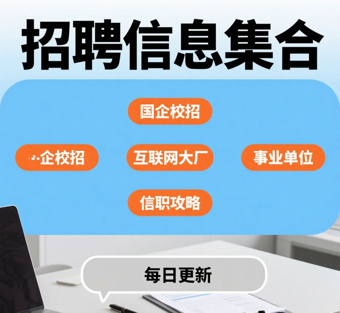 社招｜地方国企岗位更新