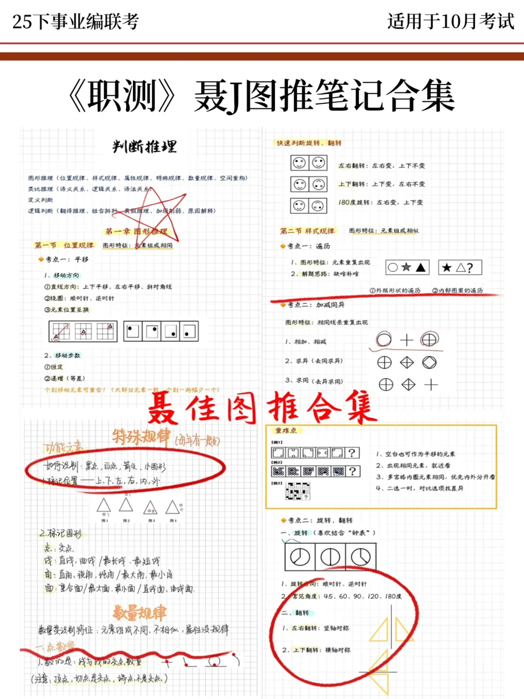 10.25内蒙古事业编时正去年压众，背就完了