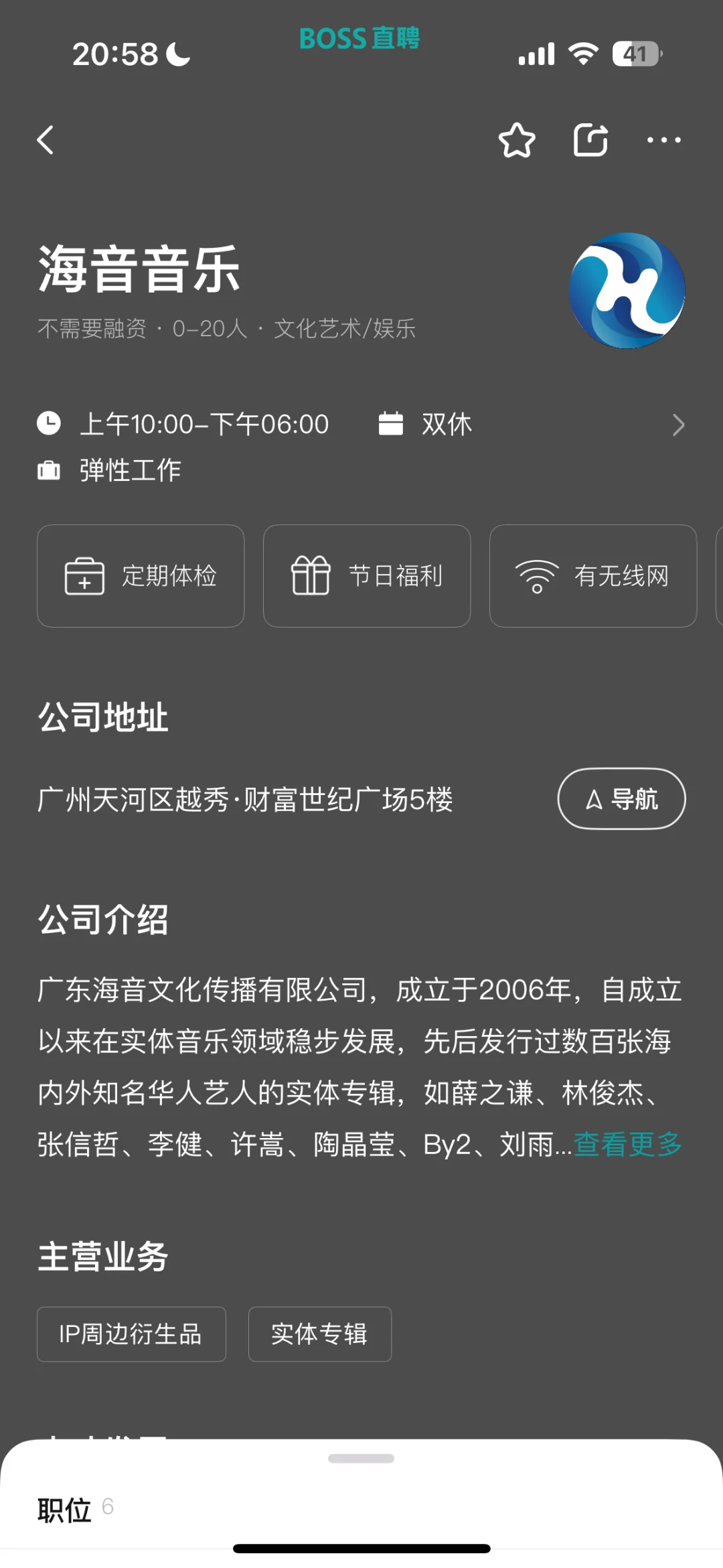 筛选广州天河区 双休公司