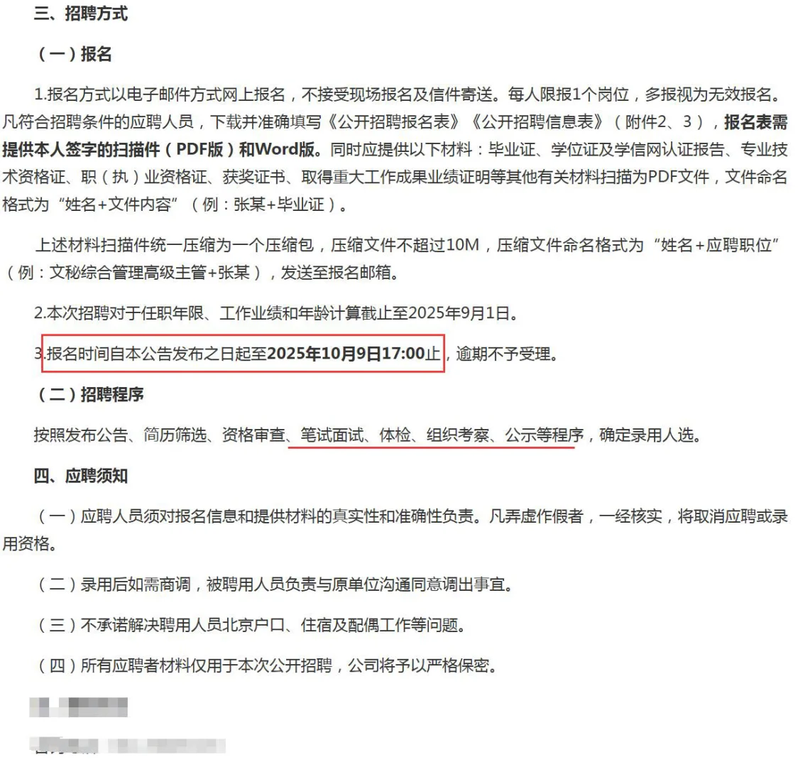 不限户籍！40岁以下！国家电投集团招聘3人！