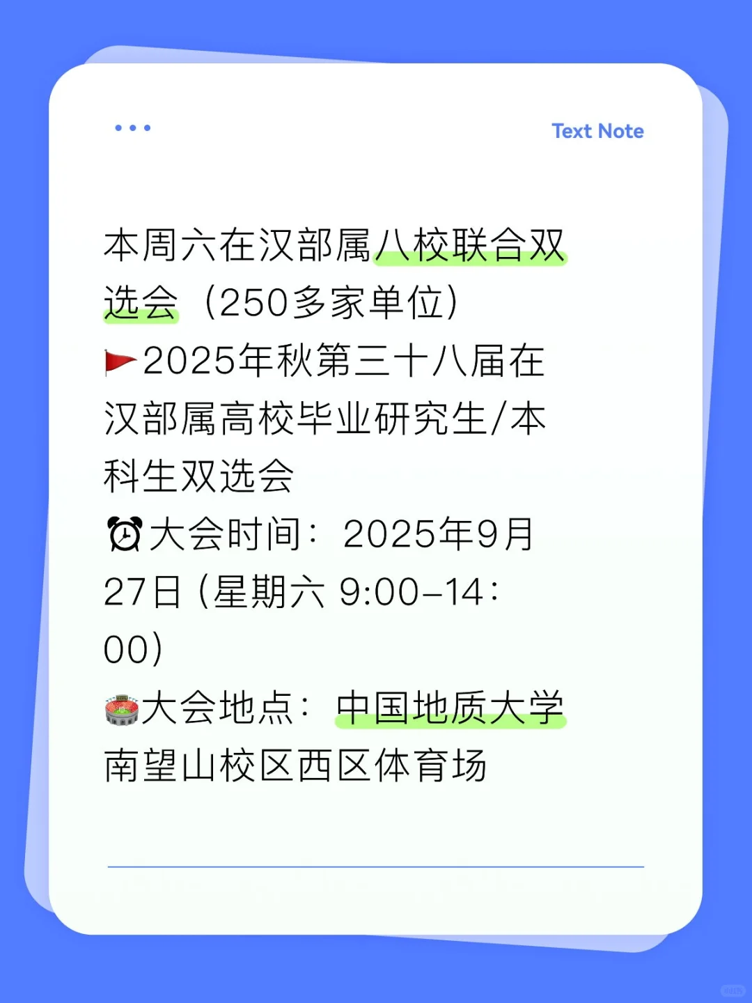 【本周六】在汉部属八校联合双选会