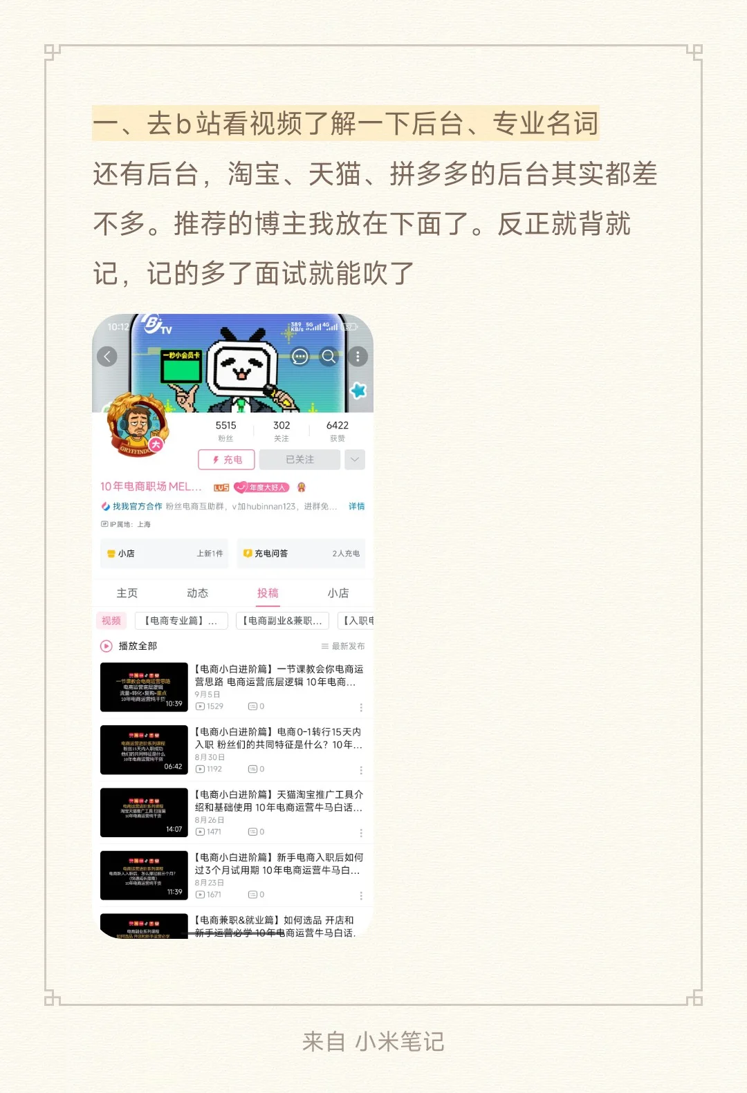 0经验应届生入职电商运营助理的经验分享