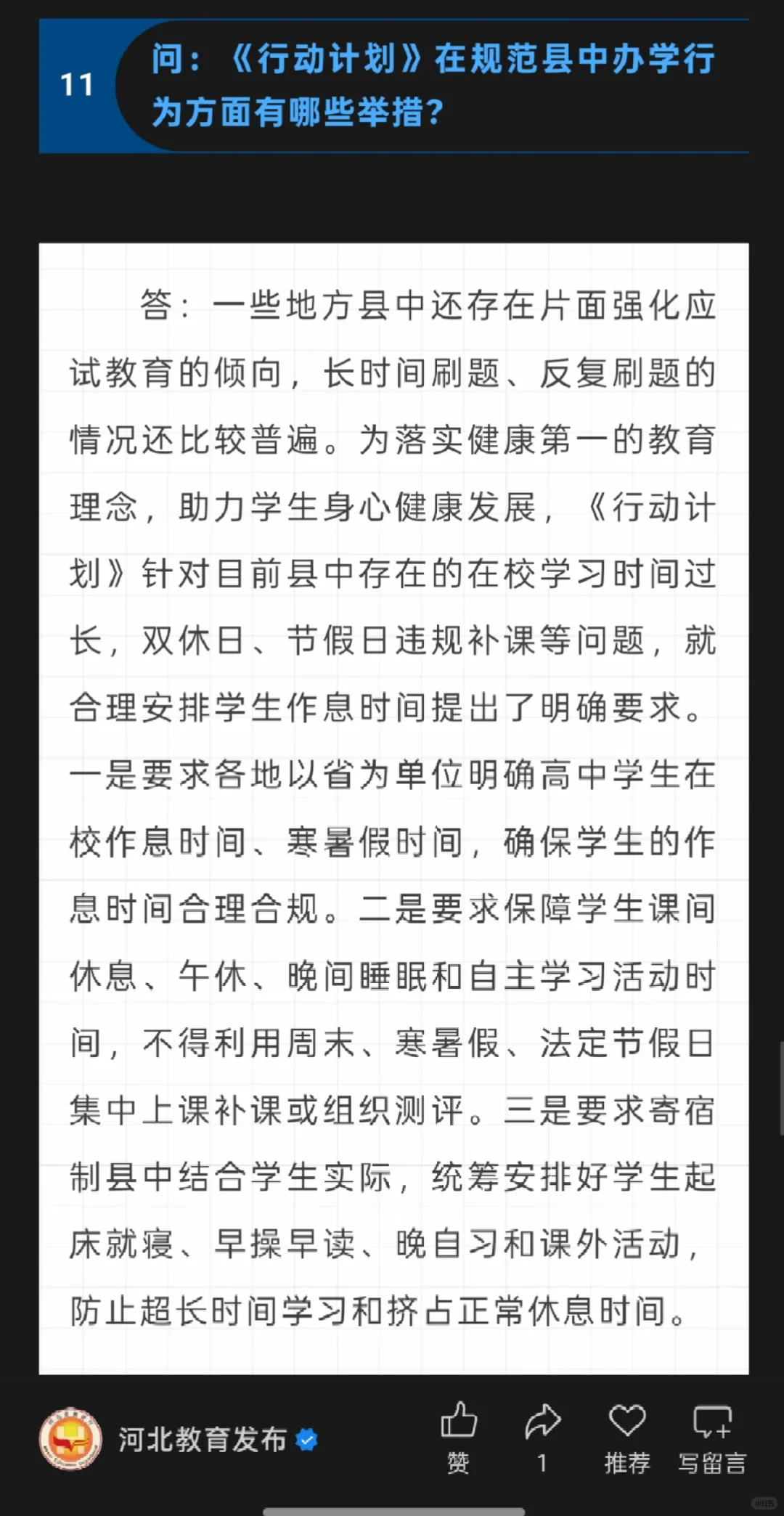河北高中双休最新消息