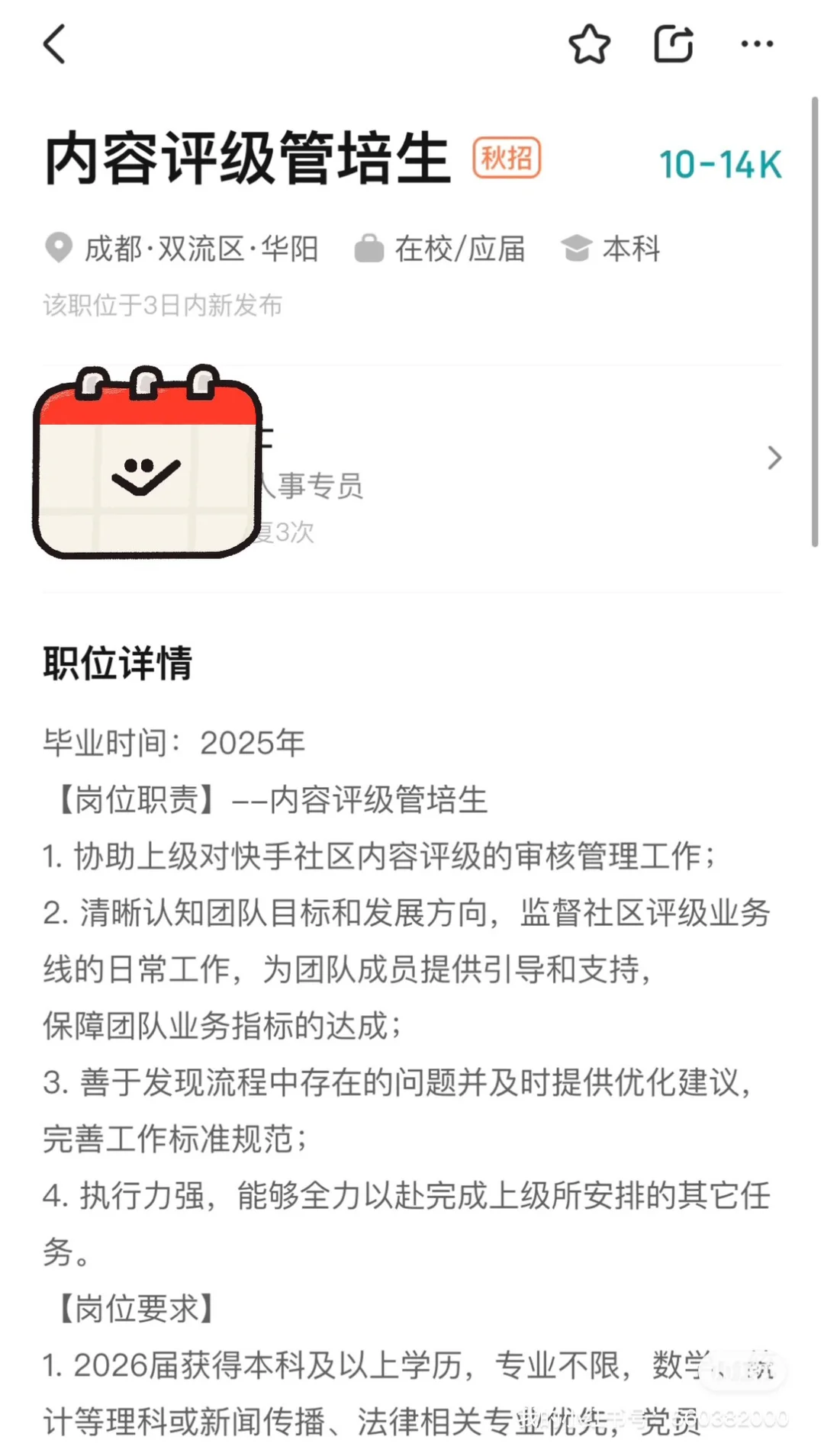 请问有uu了解这个岗位吗