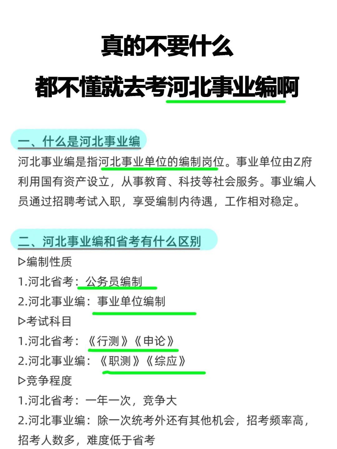今年河北事业编，真的再放洪水啊！！