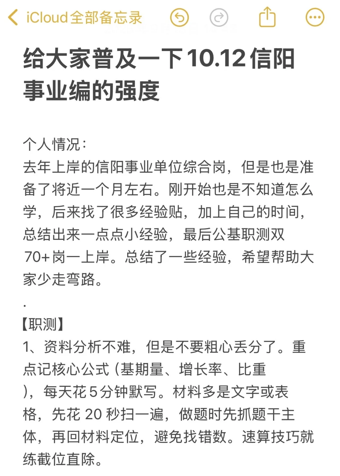 给大家普及一下10.12信阳事业编的强度