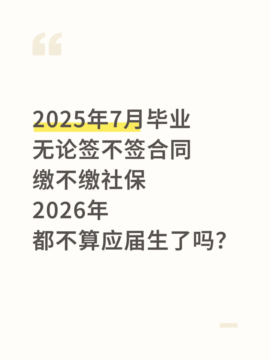 应届生身份是怎么界定的😭