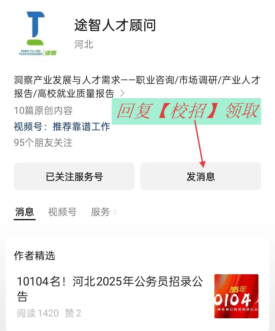 2026届校招信息资源包更新至2025年9月23日