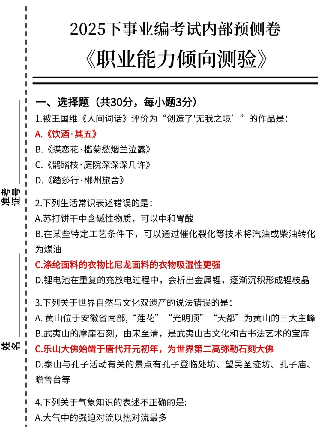 10.25内蒙古事业编时正去年压众，背就完了