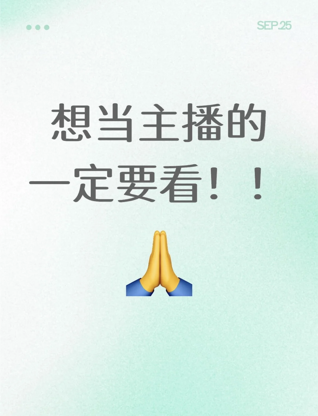 哎呦喂想当主播的看👀