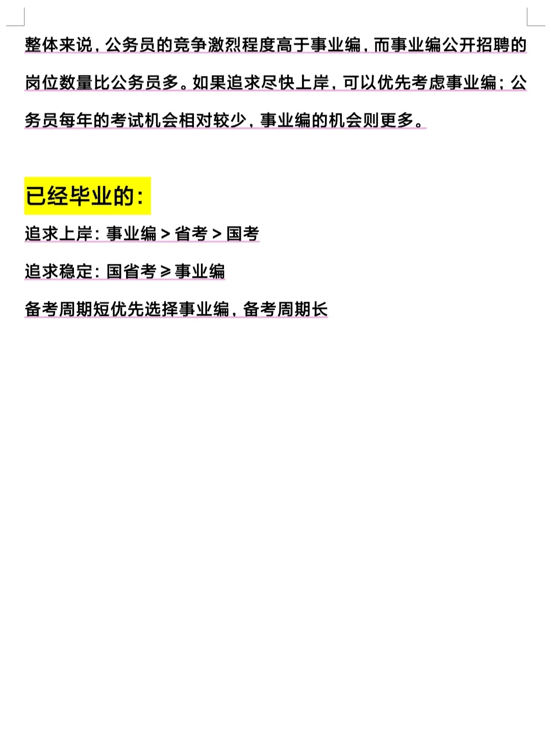 天呐，考公和考编的区别原来这么大！！！