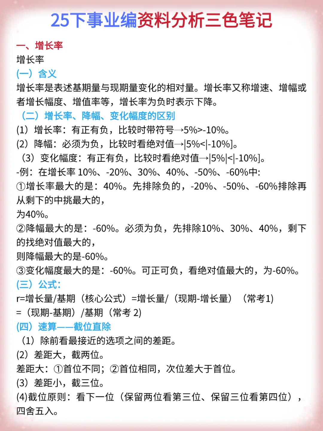 假如从9.19开始备考事业编（差生版）！