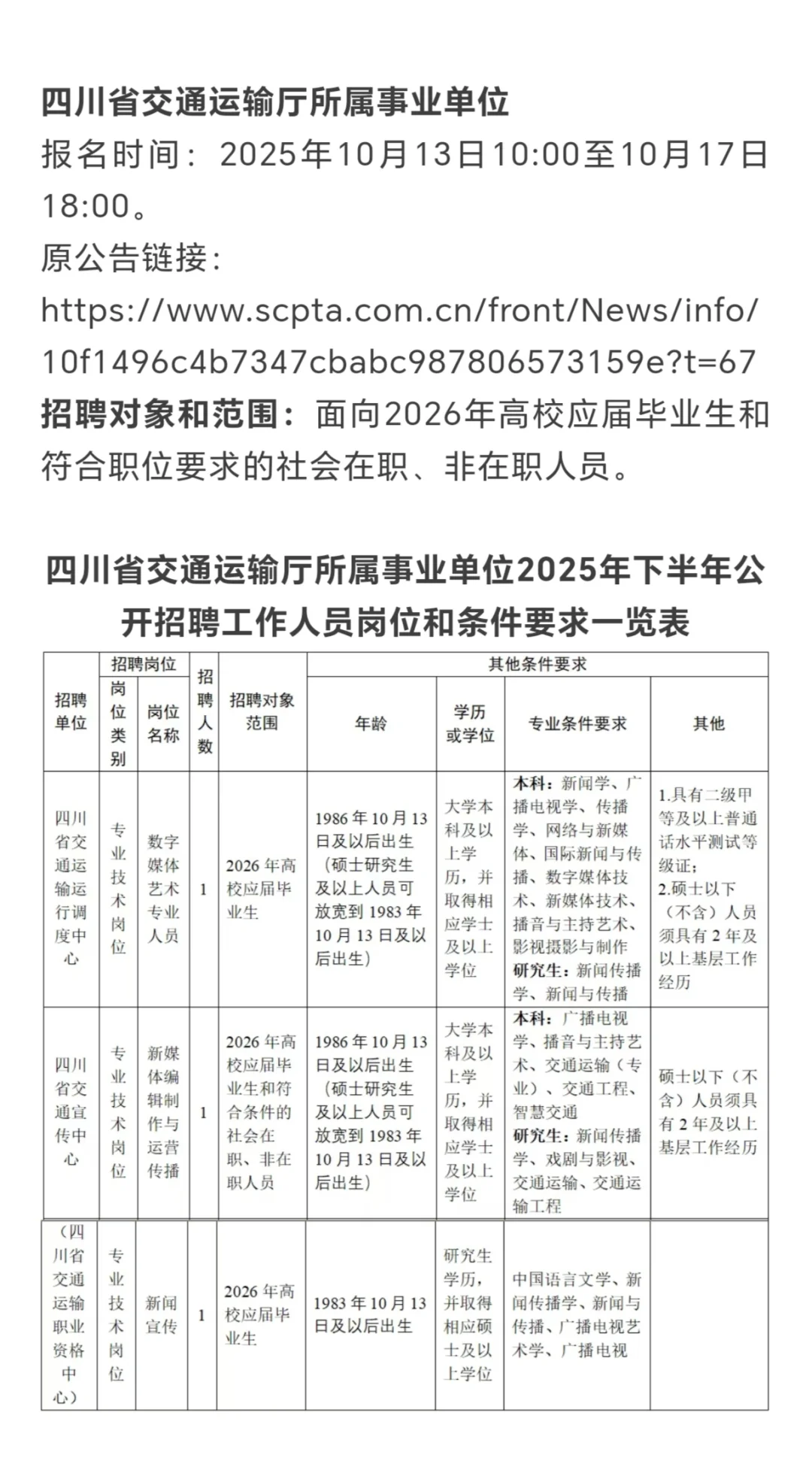 岗位超多，属于戏剧与影视学的秋招来啦！！