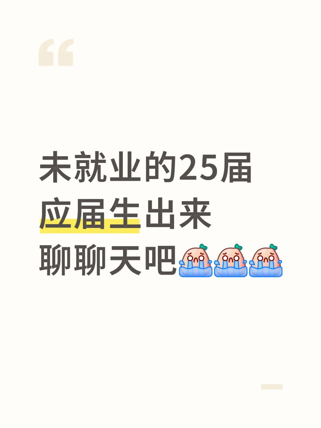 25届应届生就业
