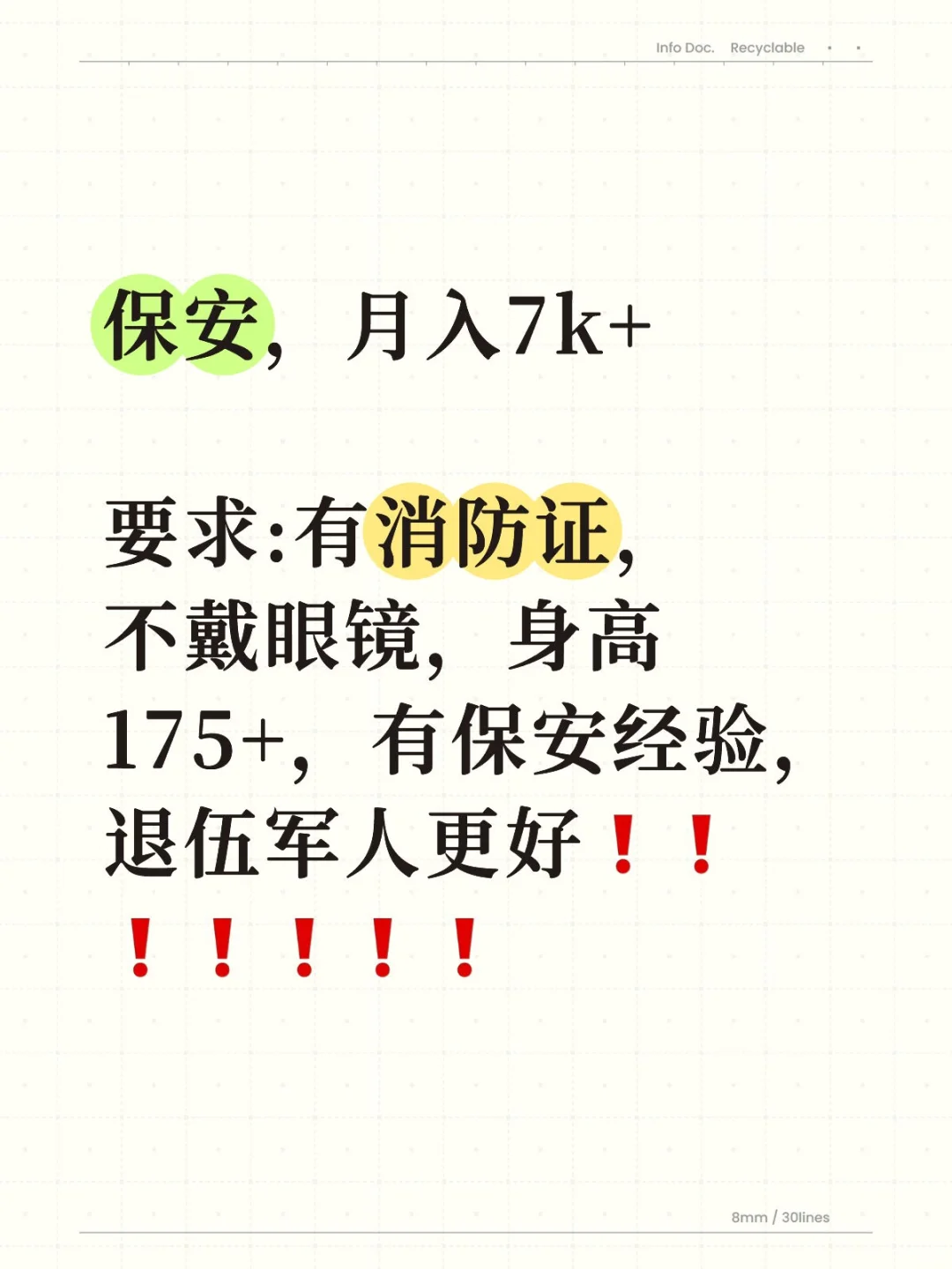 高薪保安💢💢💢💢💢