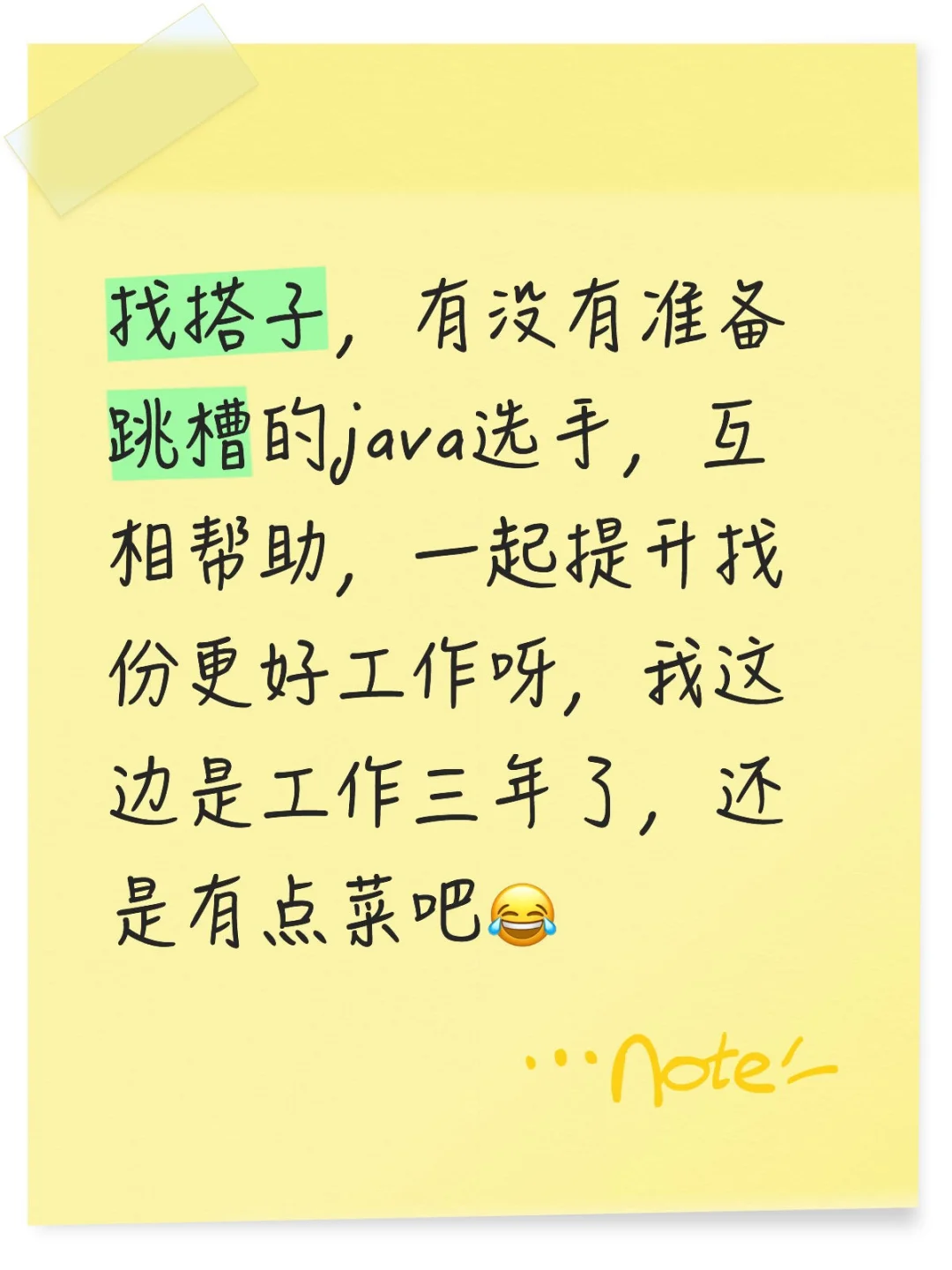 找搭子，有没有准备跳槽的java选手