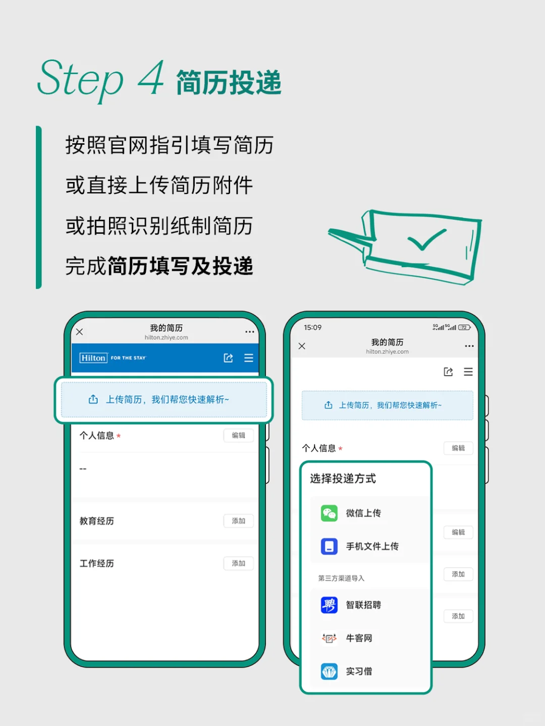 建议🐎住，希尔顿🏨简历投递指南📒