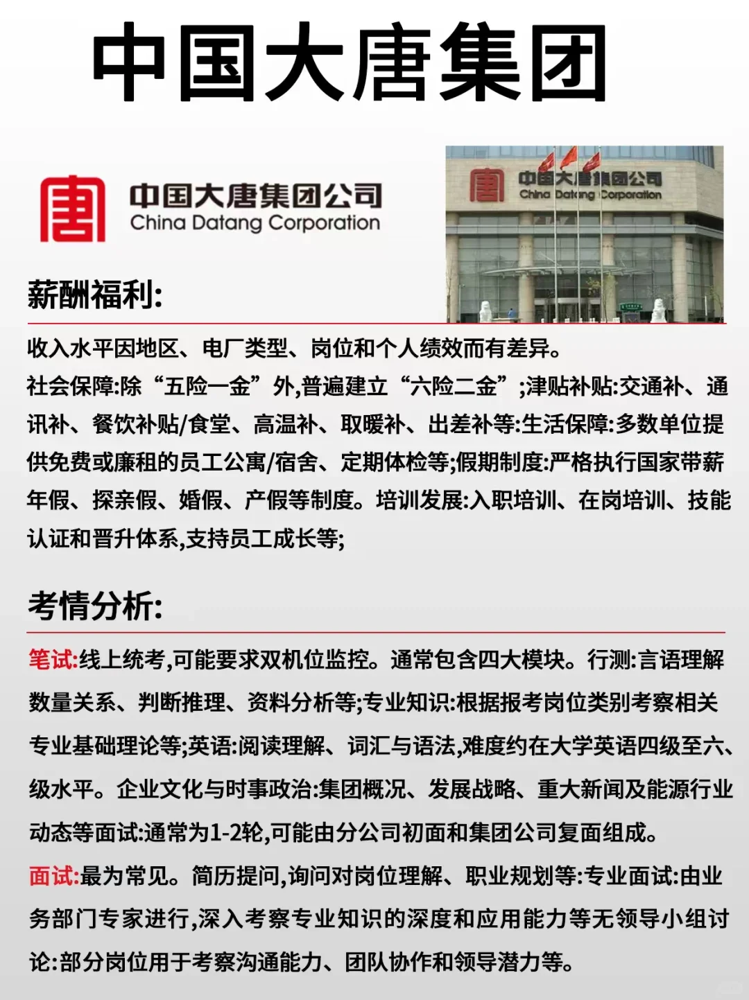 中国大唐集团最新招聘信息！