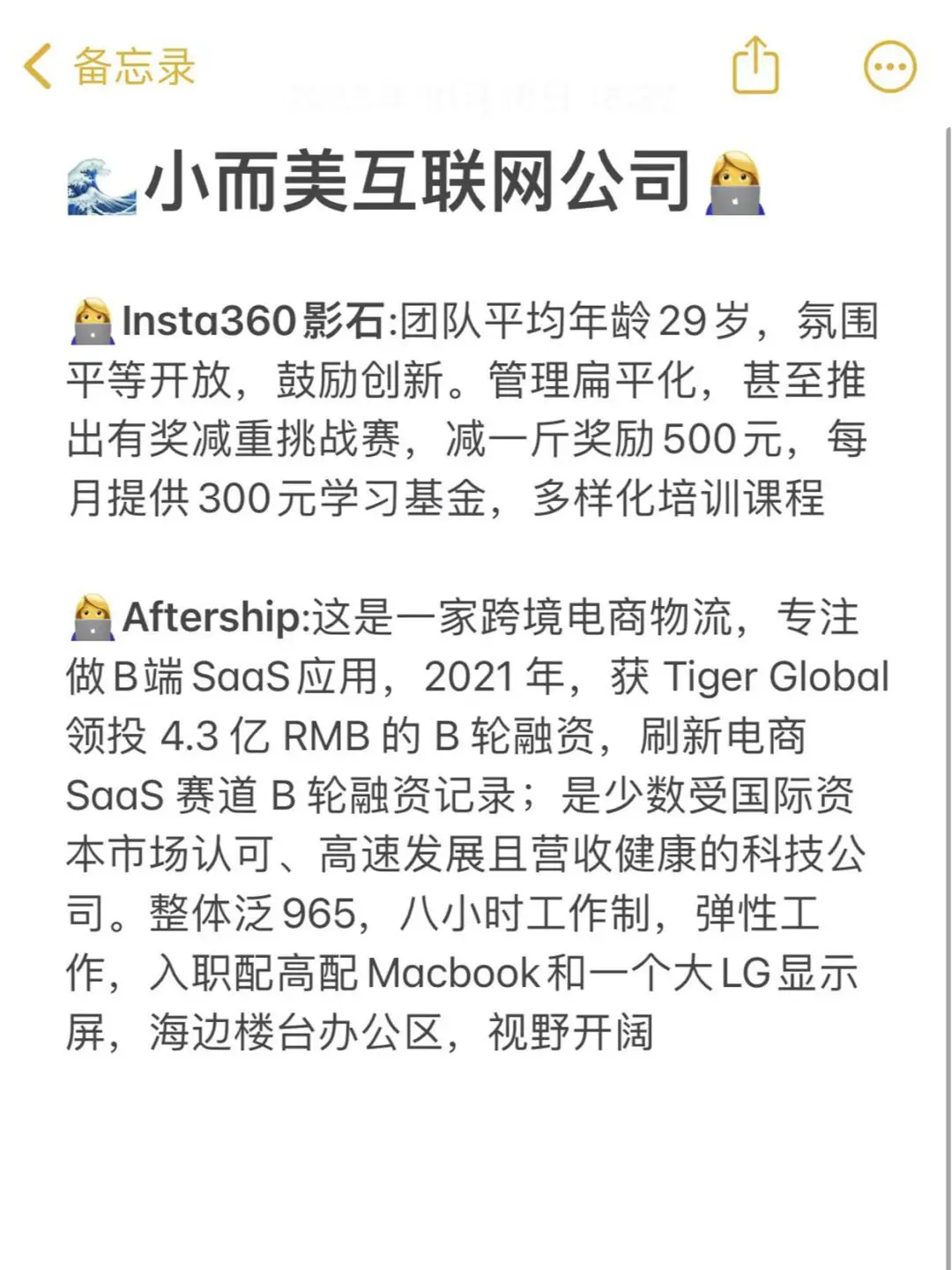 拒绝996，推荐几个小而美互联网公司