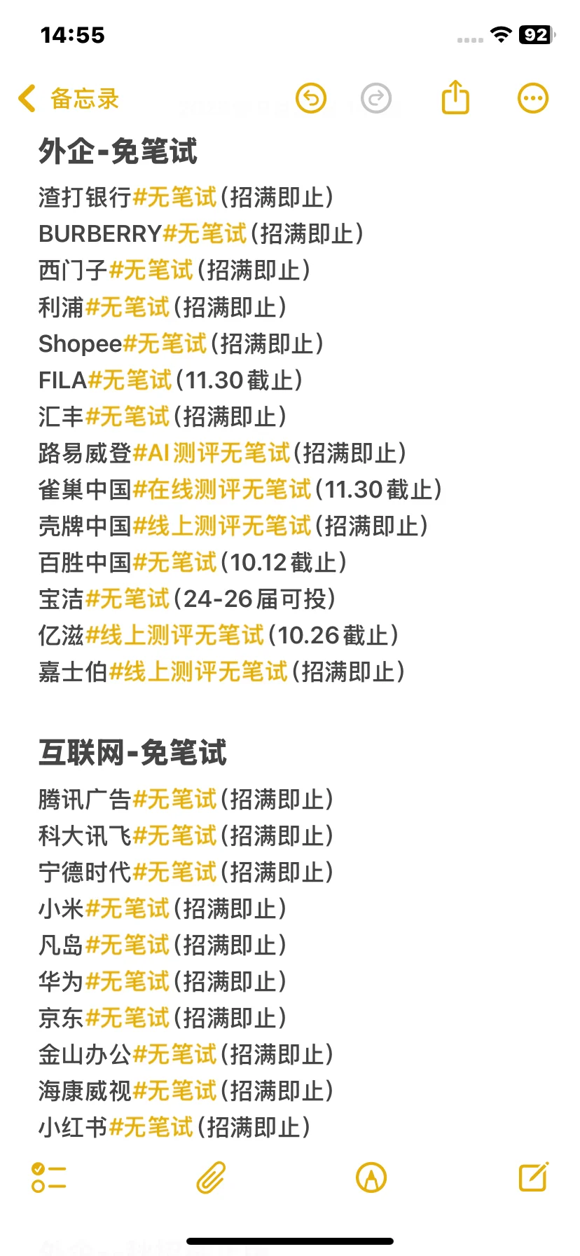 先把秋招免笔试都投了！