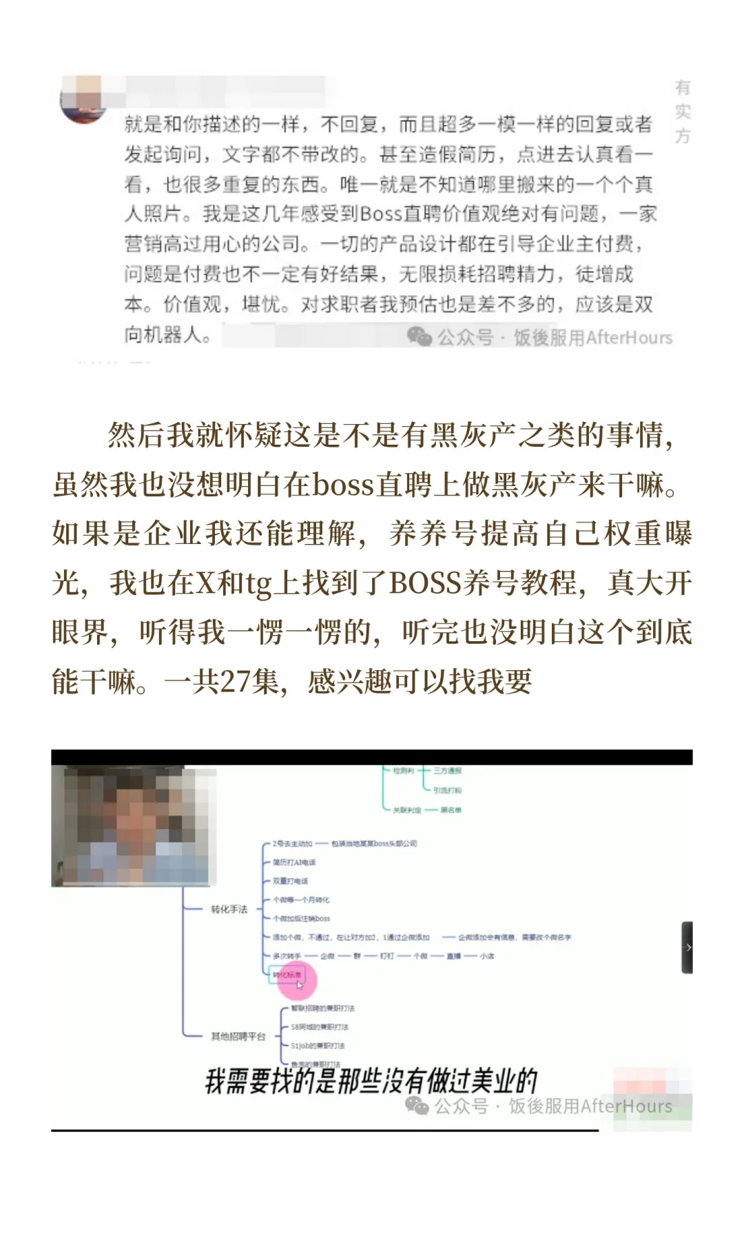 我认为 boss 直聘加剧了就业困难（讨论贴）