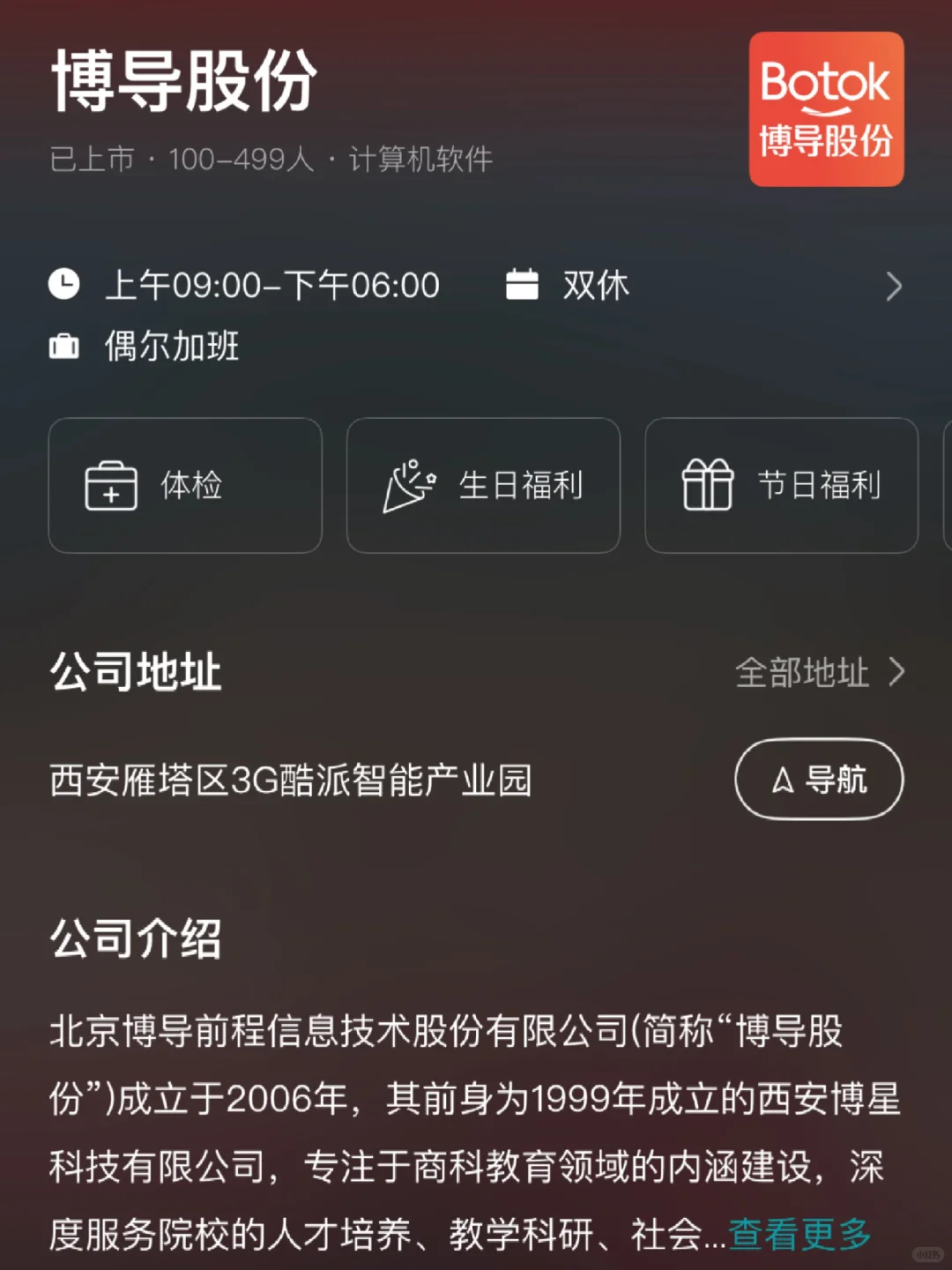 西安双休公司盘点！小而美风口企业捡漏