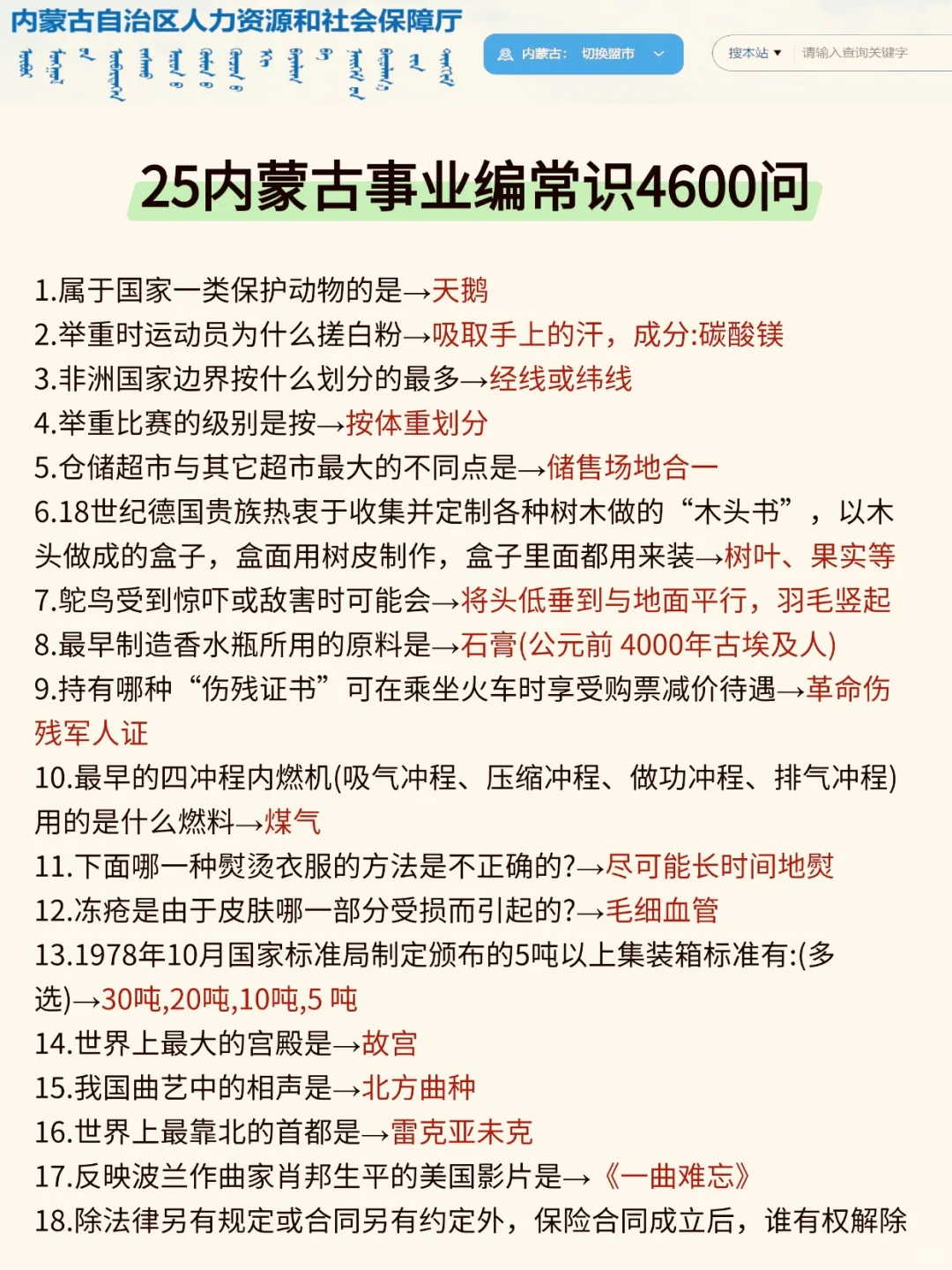 内蒙古事业编小道消息，有点心疼10.25的考
