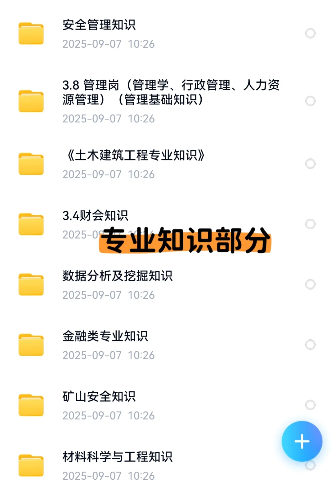 2025中国黄金集团招聘面试资料笔试资料