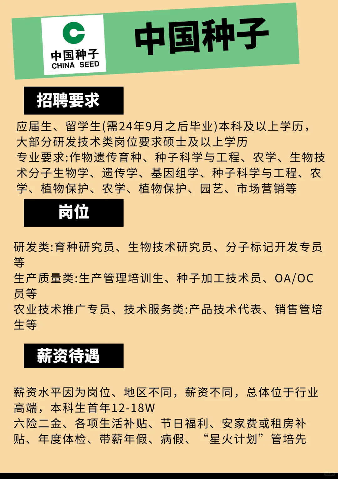 中国种子急招大学生