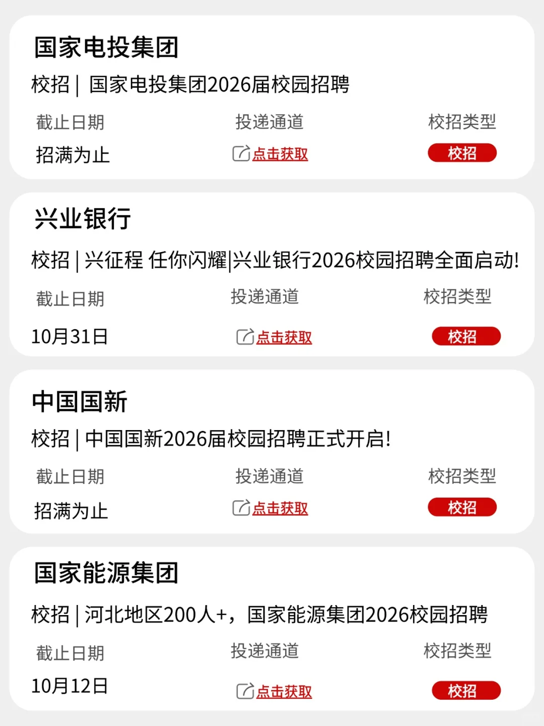 9.21 真的见识到河北校招的实力了！