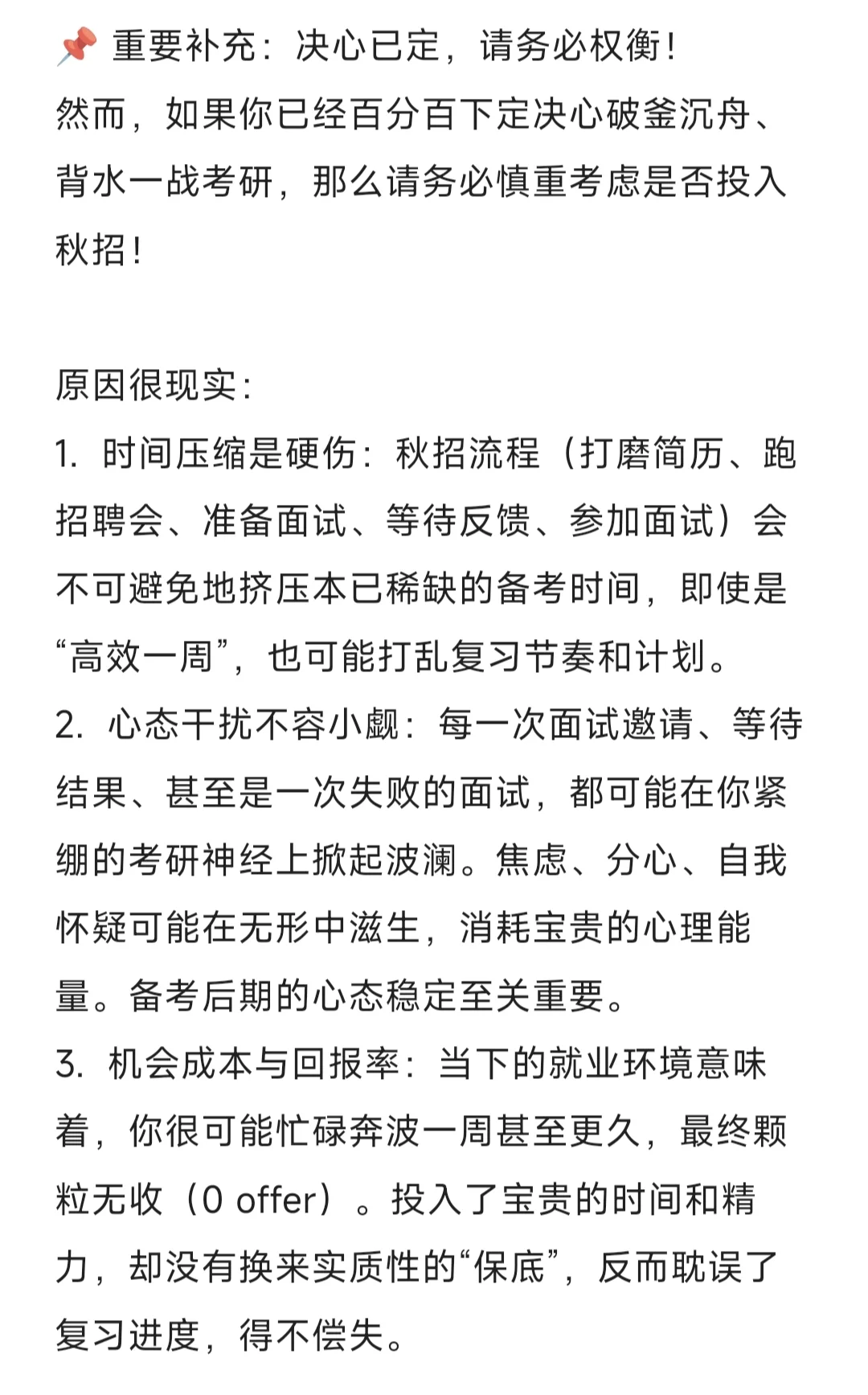 考研人要不要秋招？风险厌恶者的保底策略