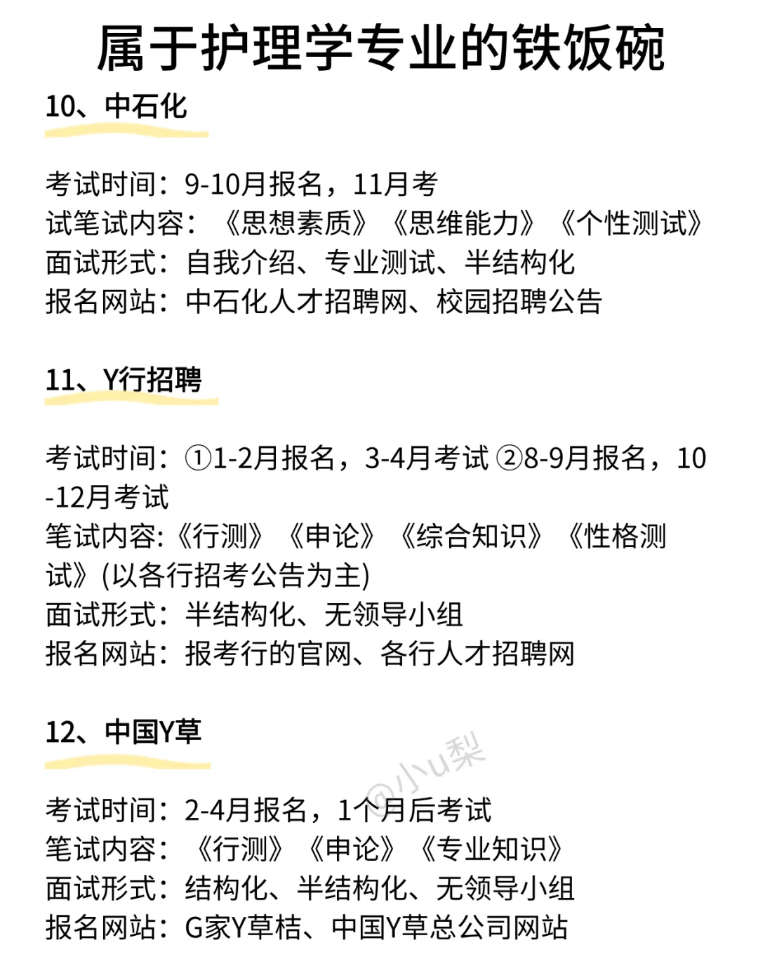 护理学专业去考公的都是人才啊！