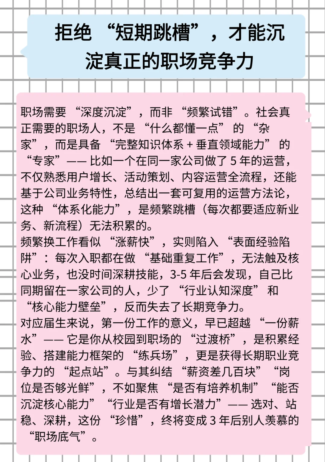 HR对应届生建议第一条：珍惜你的第一份工作