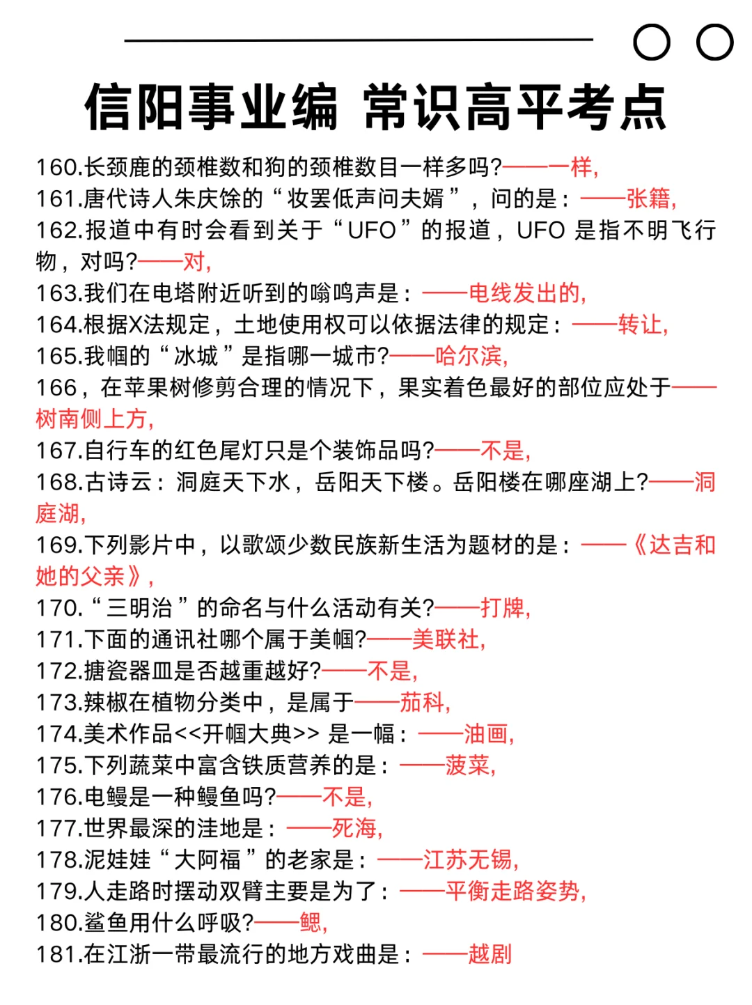 信阳事业编时政去年就压中了,不知今年咋样